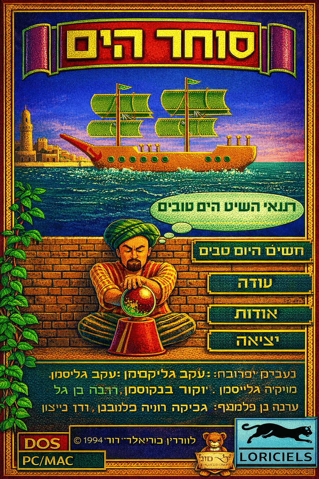 סוחר הים